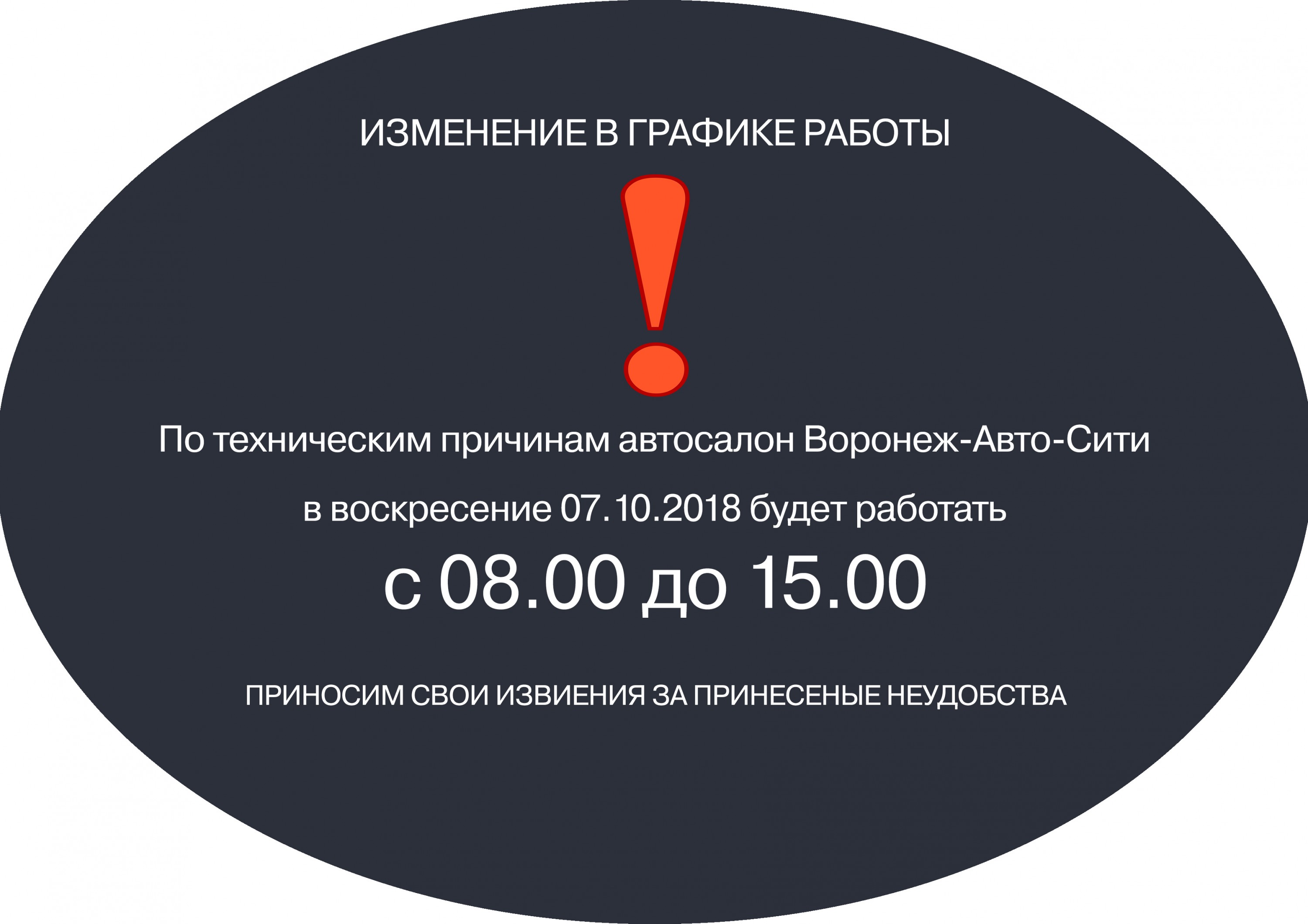 ИЗМЕНЕНИЕ В ГРАФИКЕ РАБОТЫ 07.10.2018