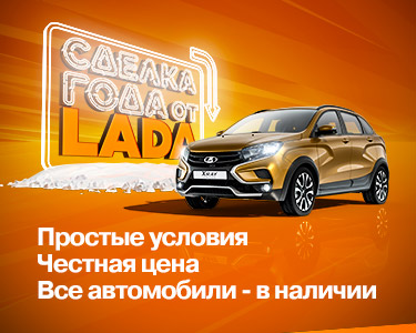 Сделка года от LADA