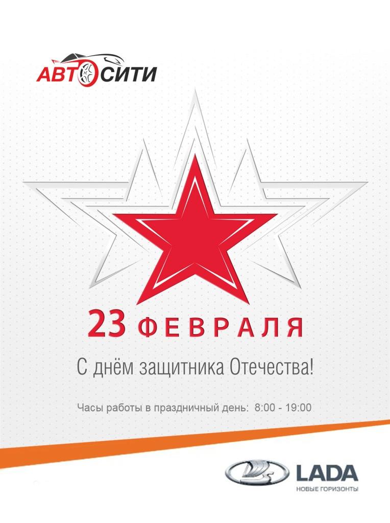 С 23 февраля!