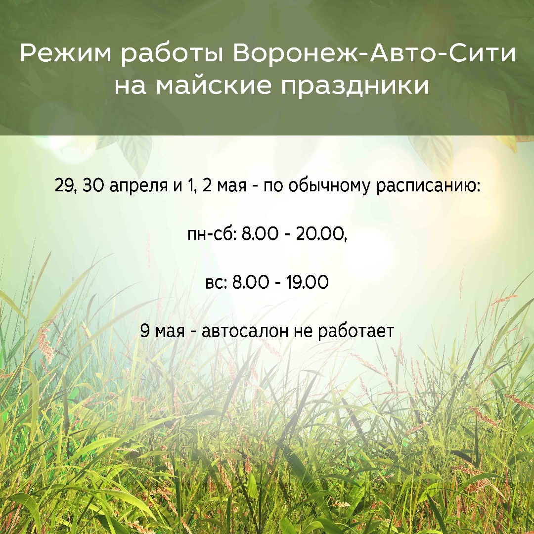 РЕЖИМ РАБОТЫ НА МАЙСКИЕ ПРАЗДНИКИ